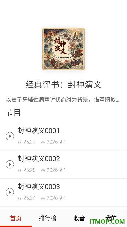 免听小说大全官网版