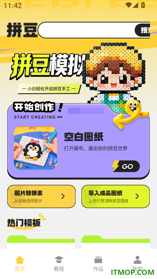 拼豆图纸模拟免费版