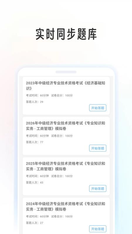 经济师考证帮最新版v1.0.9 2