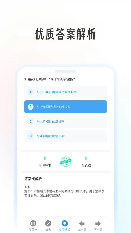 行测学考帮官网版v1.0.8 1