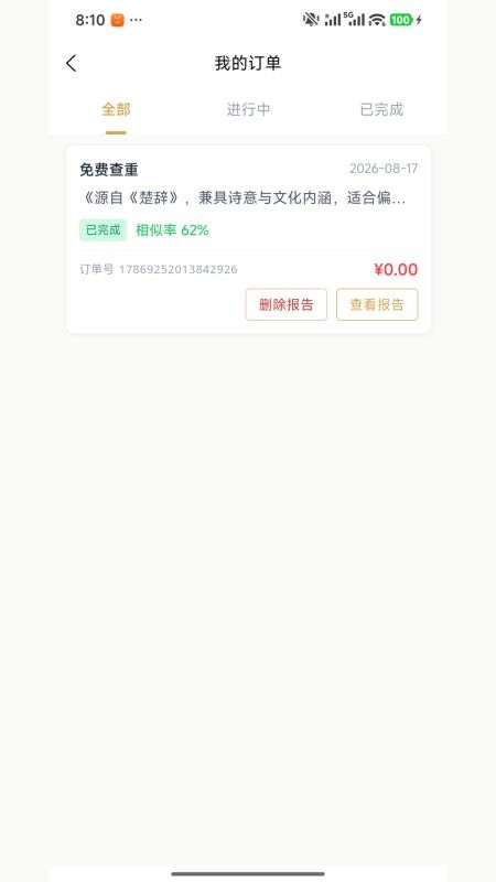 阳光论文官网版v1.0.7 1