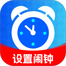 起床闹钟准官方版 v1.0.3