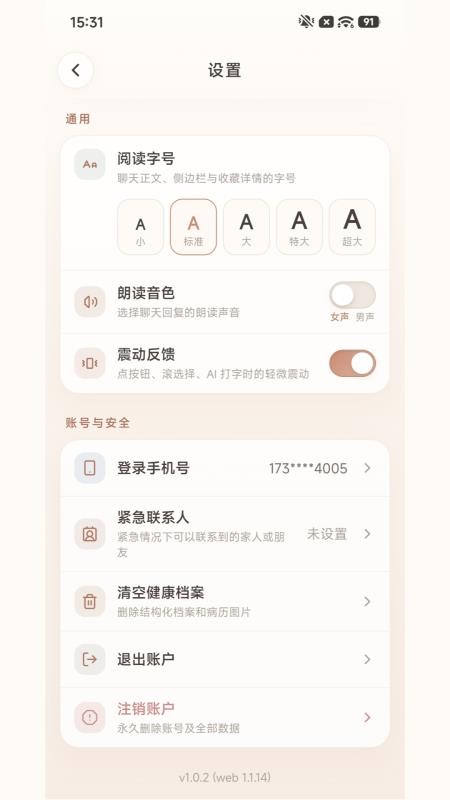 橙欣健康v1.0.3 2
