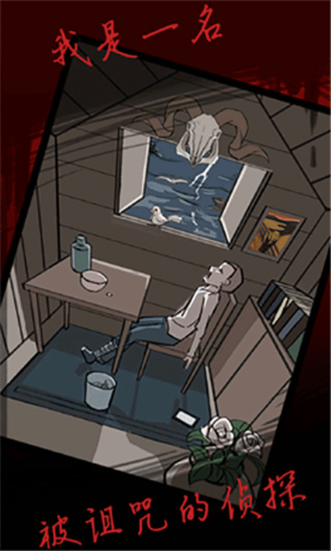 死亡侦探事件簿游戏v3.0.1 3