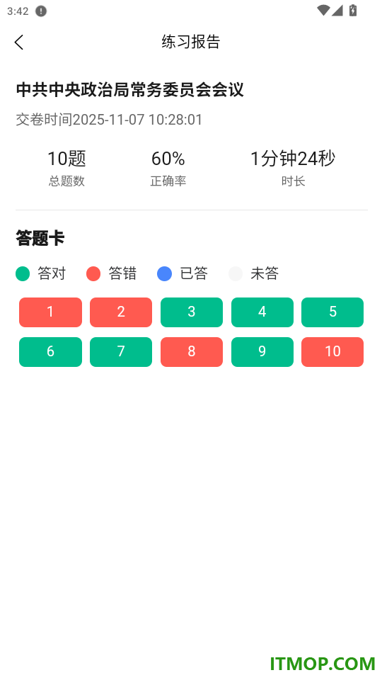 时事政治题考拉官网版