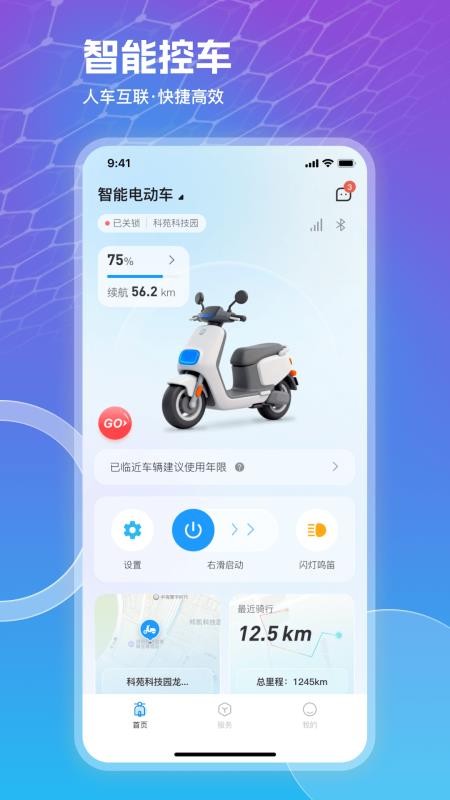 追风智联手机版v2.3.0(4)
