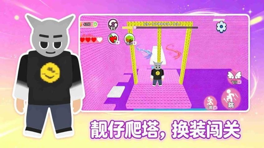 靓仔跑酷闯关游戏v1.0(2)