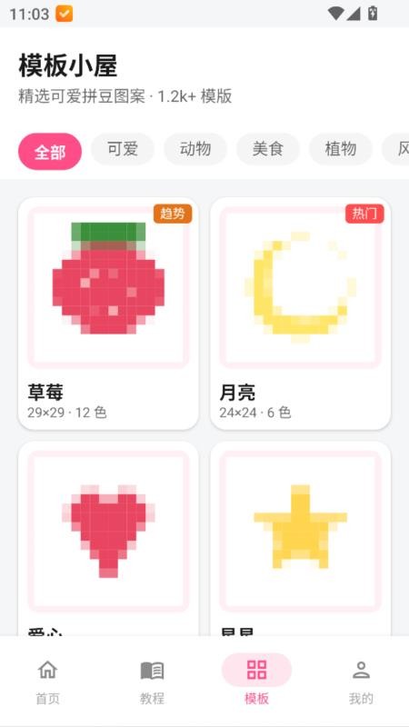 拼豆钻石画手机版v1.0.6 2