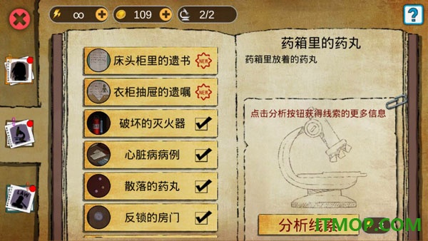 头号侦探社游戏