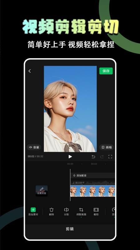 视频易剪免费版v1.1.1 2