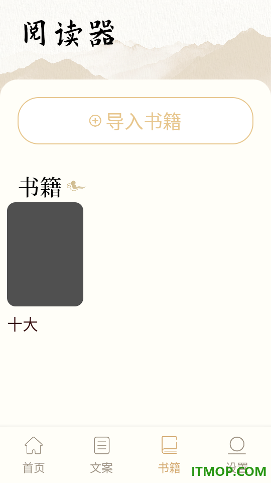 开源阅读器Pro官方版