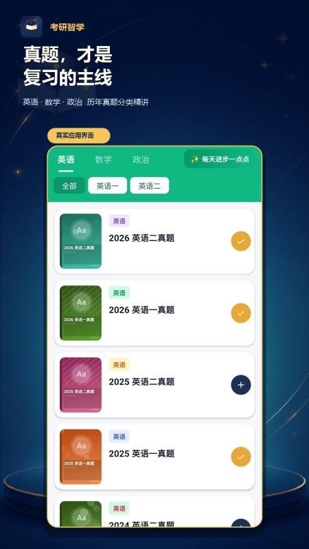 考研智学安卓版v2.5.39 5