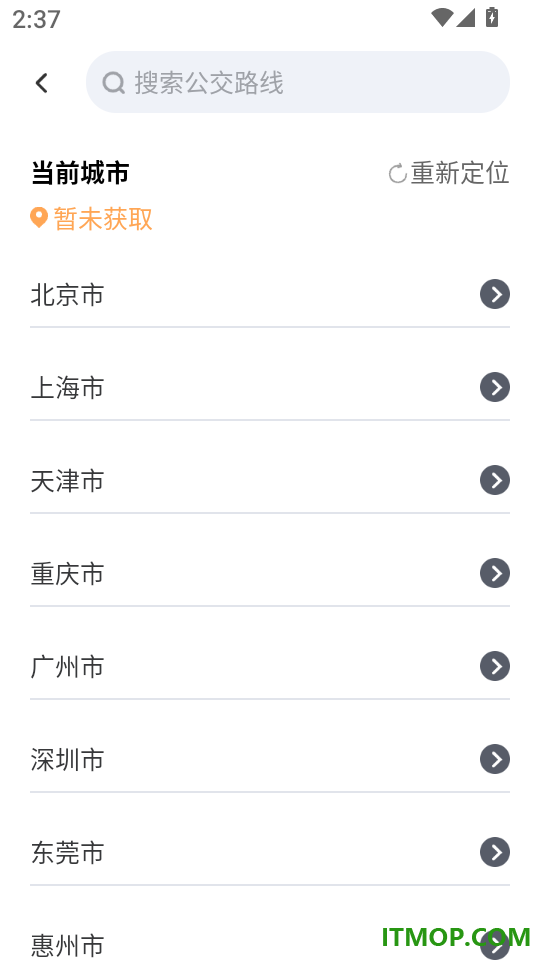 秒看到站公交查询客户端