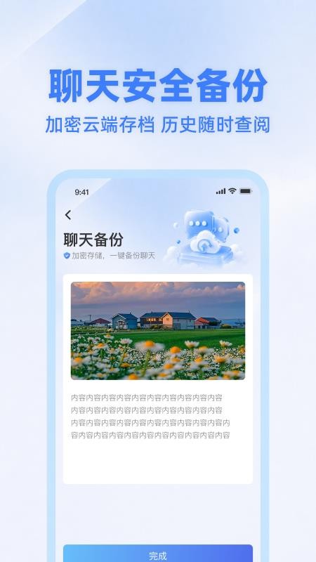 微聊天记录快速备份官方版v1.0.1 2