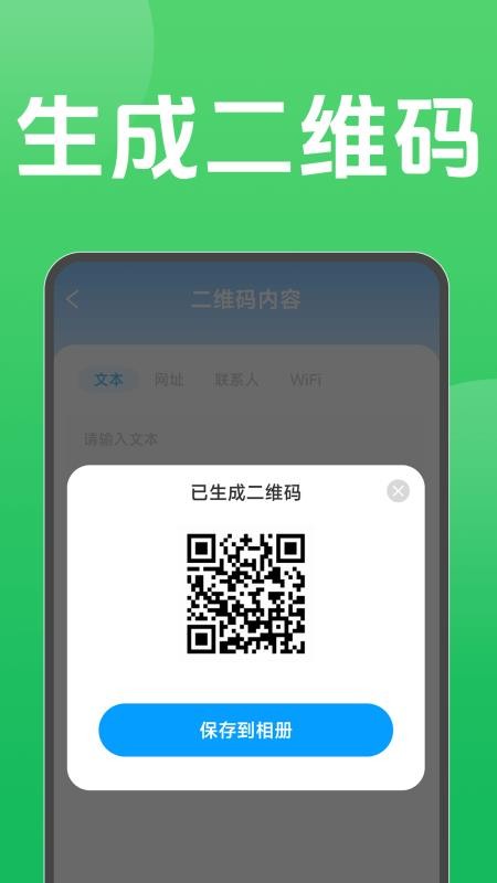 扫码一键扫一扫最新版v1.5.2.1 3