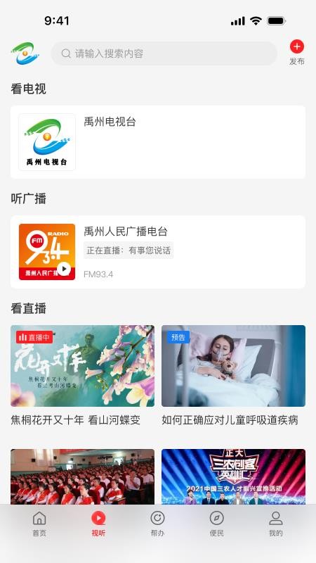 云上禹州appv3.1.0 4