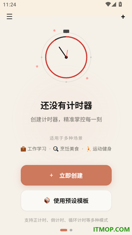 值刻计时器官网版
