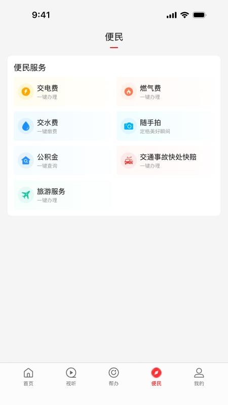 云上禹州appv3.1.0 3
