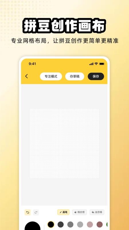 拼豆图纸模拟免费版v1.0.0 3