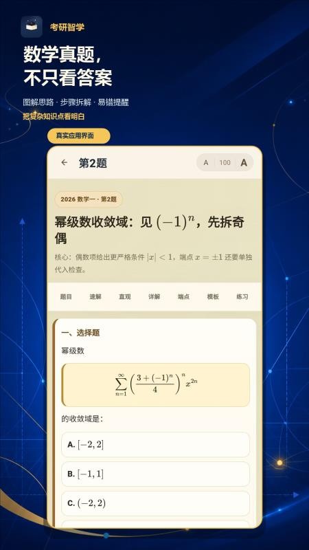 考研智学安卓版v2.5.39 3