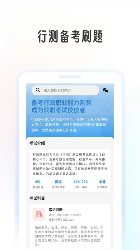 行测学考帮官网版v1.0.8 5