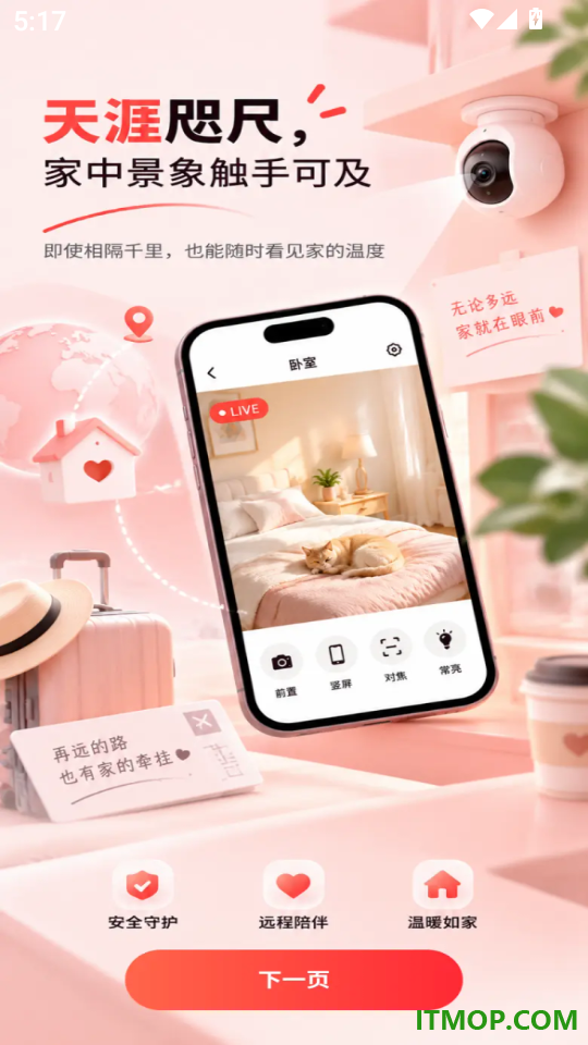 小鹰监控免费看家手机版