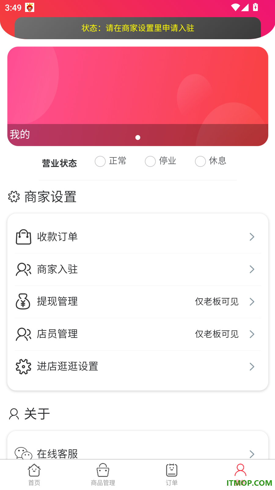伴送商家端手机版