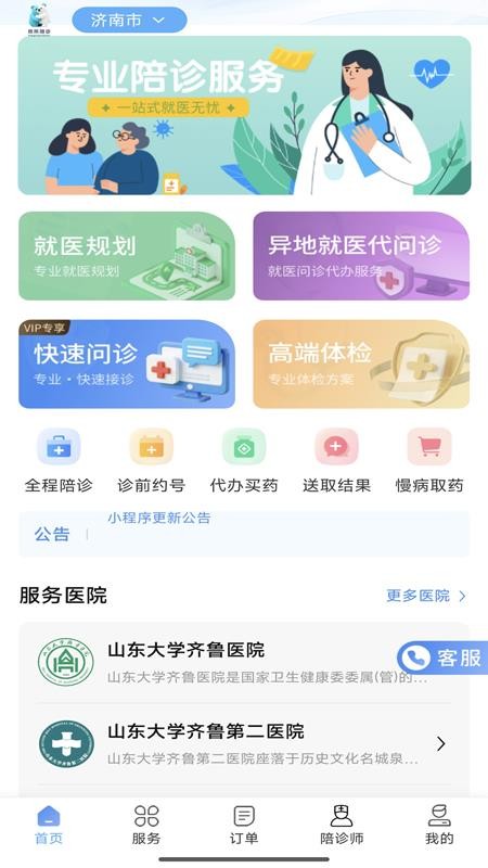 熊熊陪诊官网版v1.1.8 5