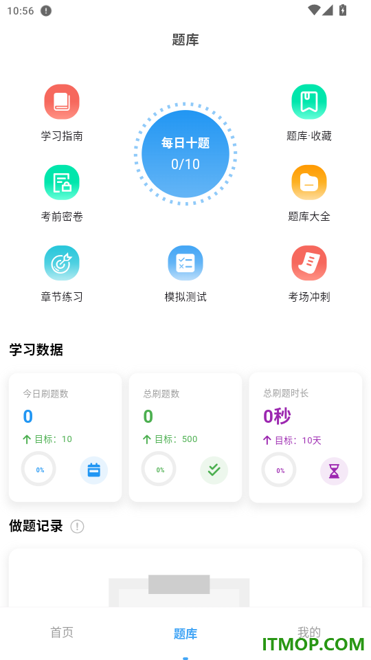 行测学考帮官网版