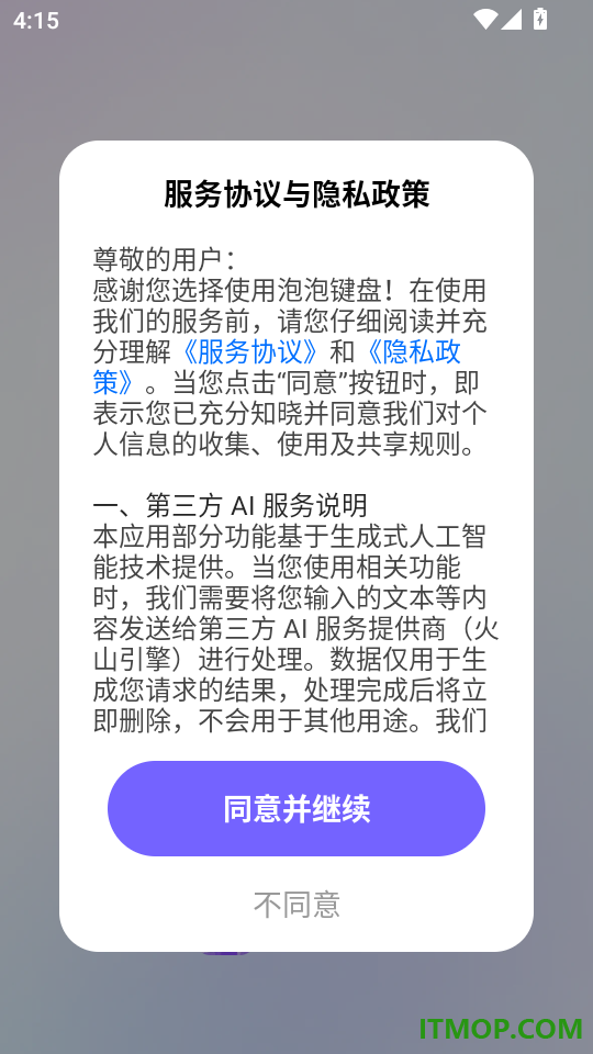 泡泡键盘手机版