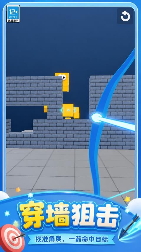 一箭射穿你游戏v1.0.1 1