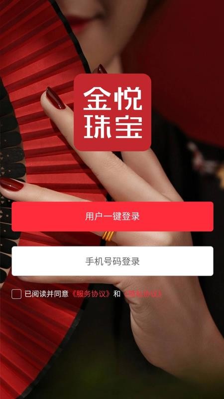 金悦珠宝免费版v1.1.8(1)