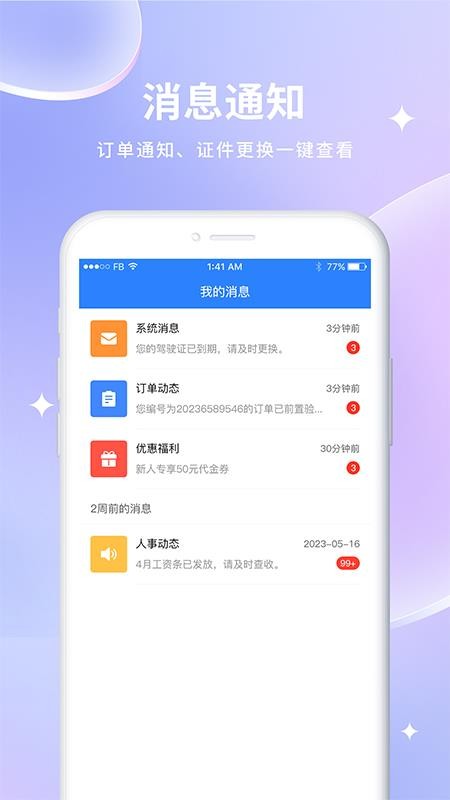 车到勒官方版v2.4.1 1