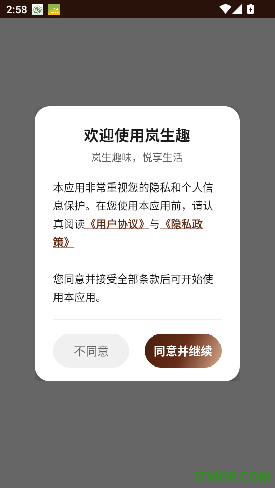 岚生趣官网版