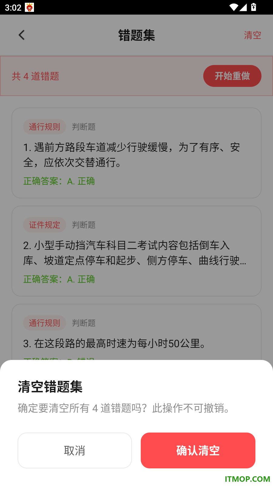 驾照科目一宝典官方版