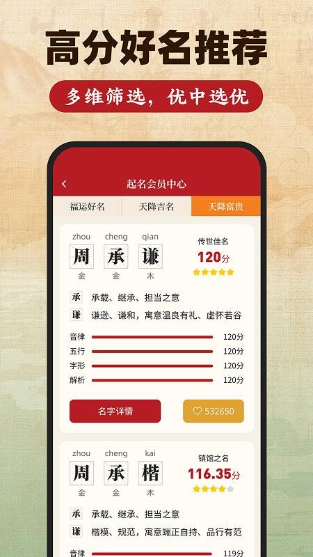起名取名测名国学大师手机版v1.1(4)