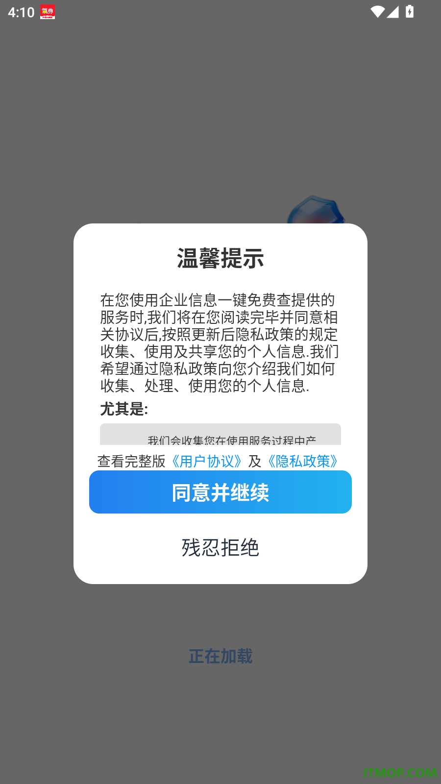 企业信息一键免费查官方版