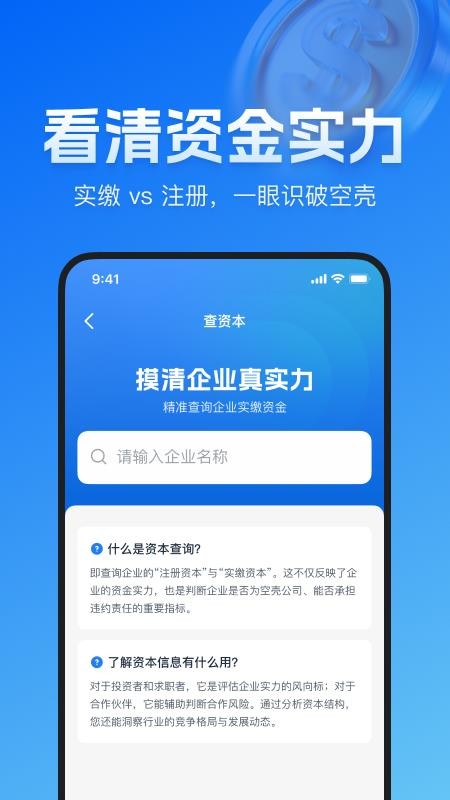 企业信息一键免费查官方版v1.0.2(1)