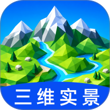 三维河山全景地图免费版 v1.0