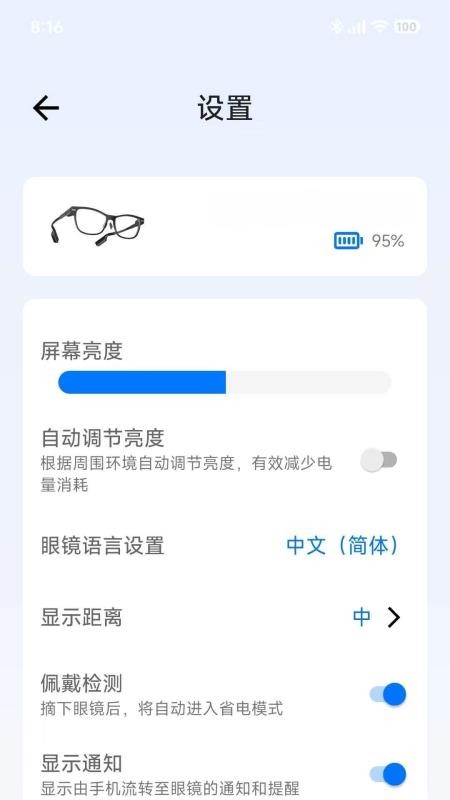 SmartGlasses手机版v1.3.7_b217fde(3)