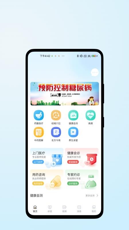医脉康健最新版v1.0.4(1)