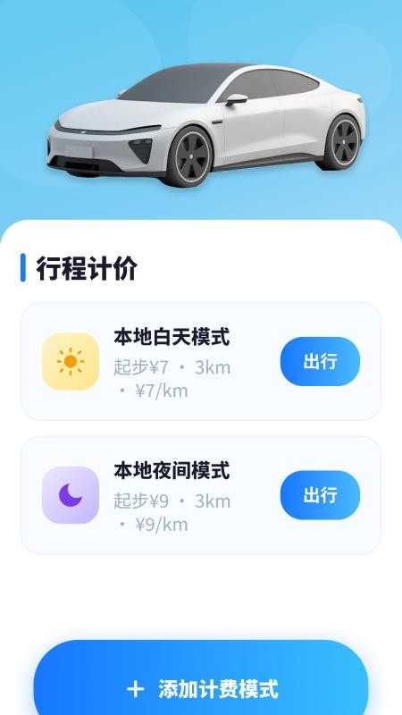 顺风车跑单助手官网版v1.0.4.3 2