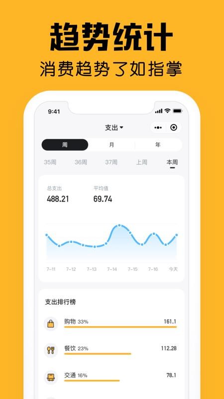 陪你记账软件v3.0.0(3)
