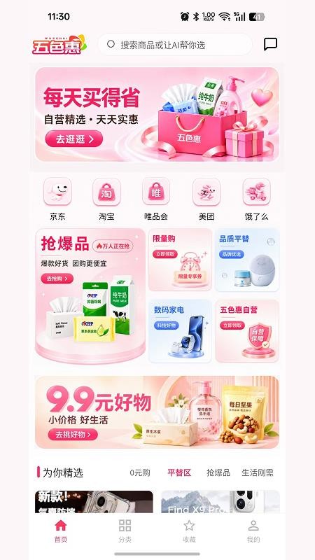 五色惠手机版v1.0.0 1