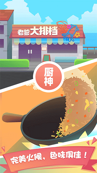 老爹大排档游戏v2.36.1 1