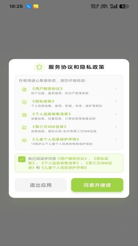 遂心集官网版v1.0.4(2)
