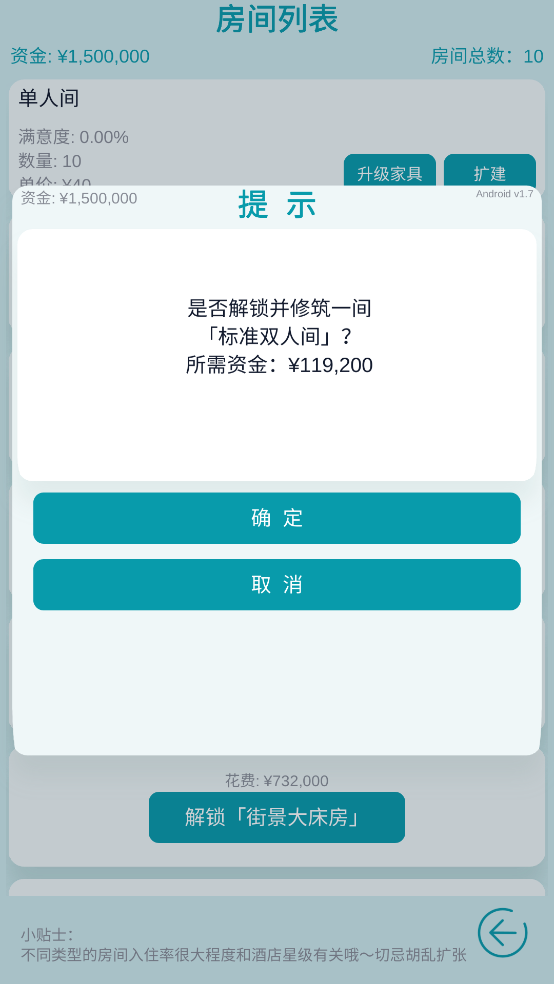 模拟经营大酒店手游v1.7 4
