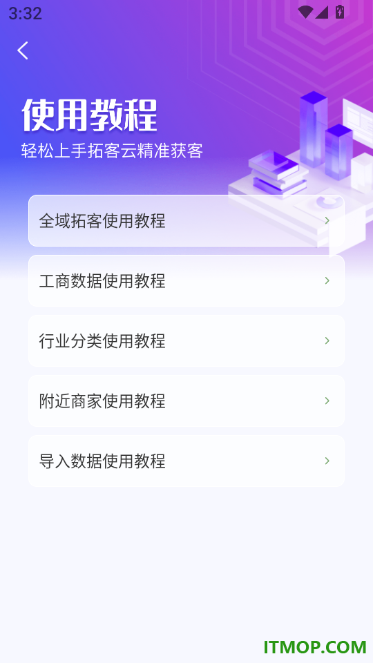 拓客云免费版