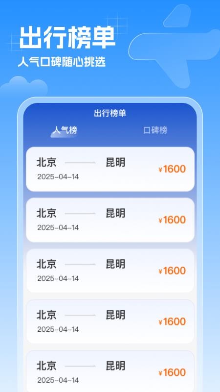 特价机票速查手机版v1.0.3(2)