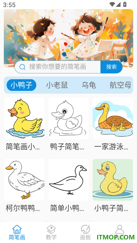 简笔画师官网版